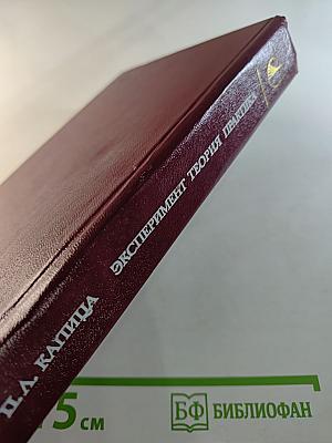 Эксперимент. Теория. Практика