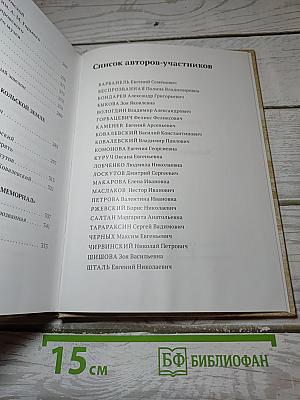 Хибиногорск Память сердца