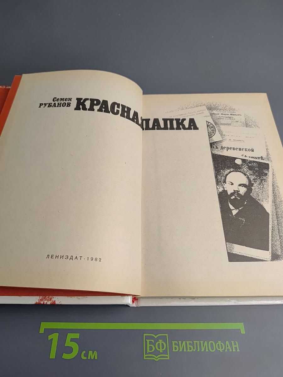 Красная папка