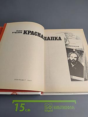 Красная папка