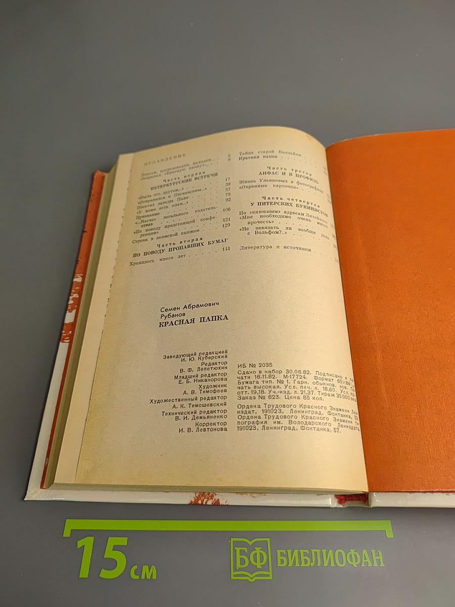 Красная папка