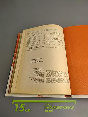 Красная папка