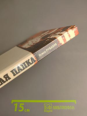 Красная папка