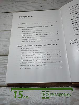 Хибиногорск Память сердца