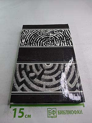 На сегодня хватит. Танец без музыки