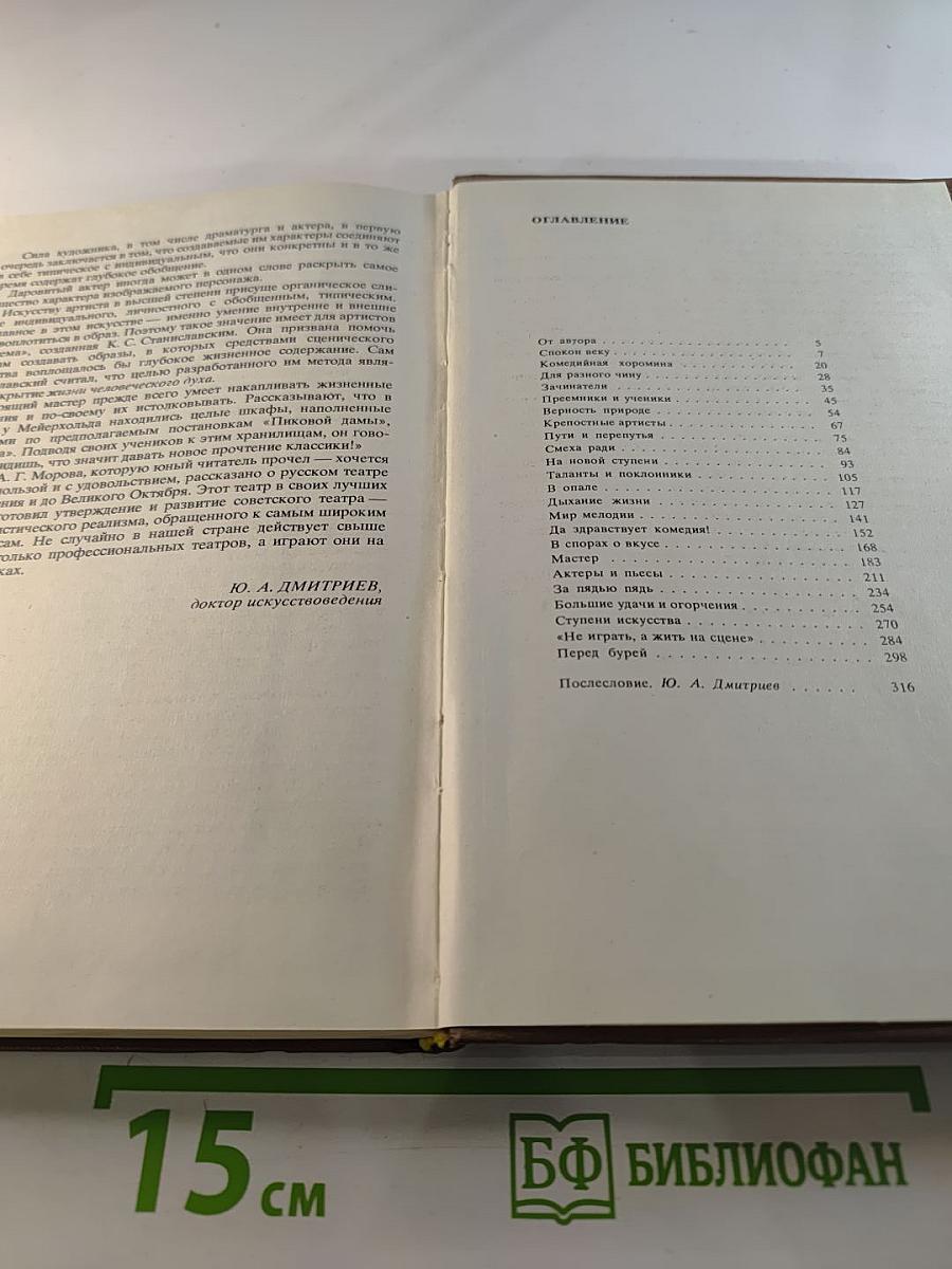 Три века русской сцены. Книга первая. От истоков до Великого Октября