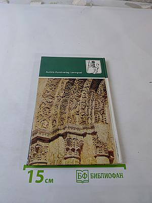 Wladimir. Architekturdenkmäler