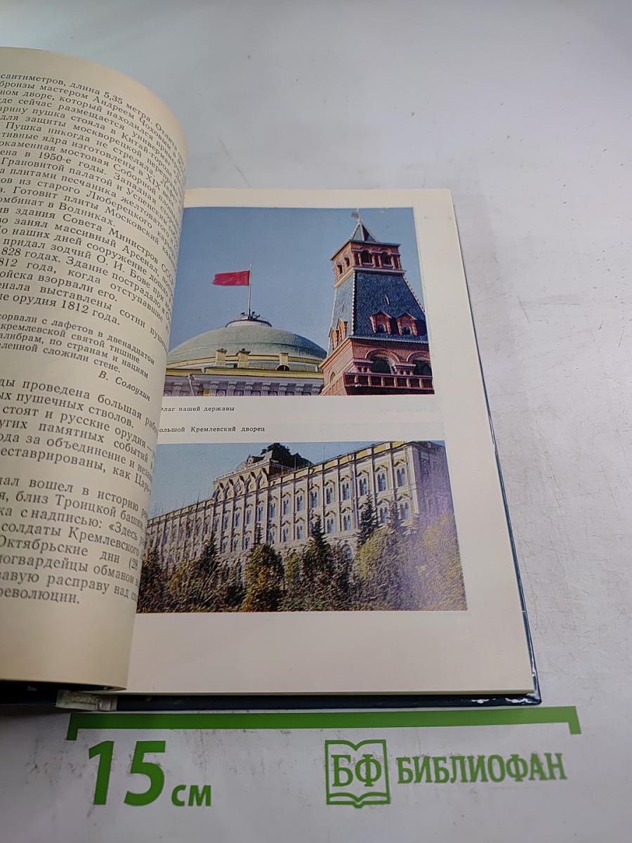 Наша Москва. Путеводитель