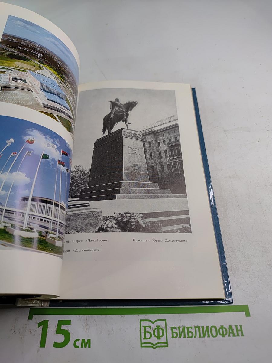 Наша Москва. Путеводитель