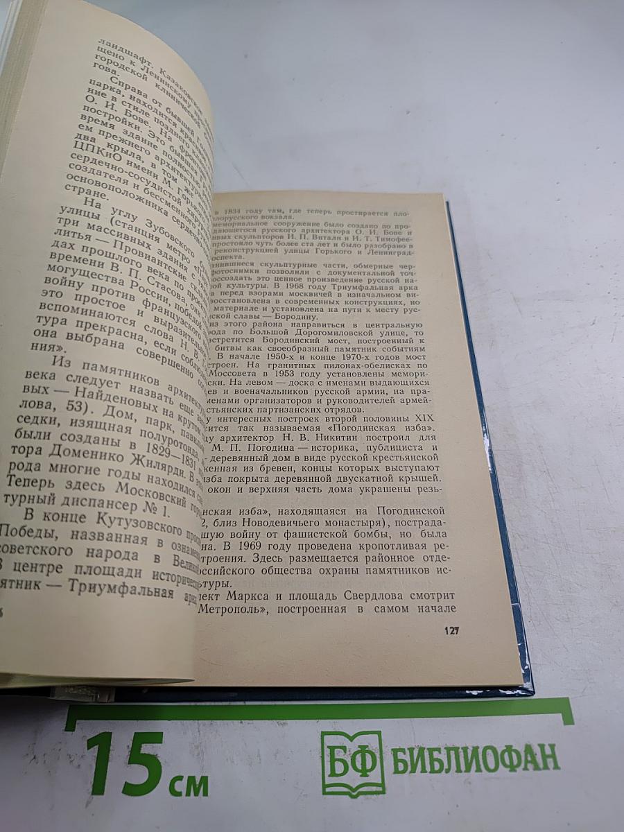 Наша Москва. Путеводитель