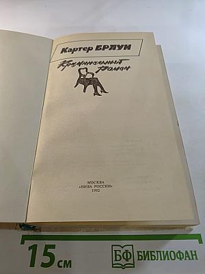 Криминальный роман