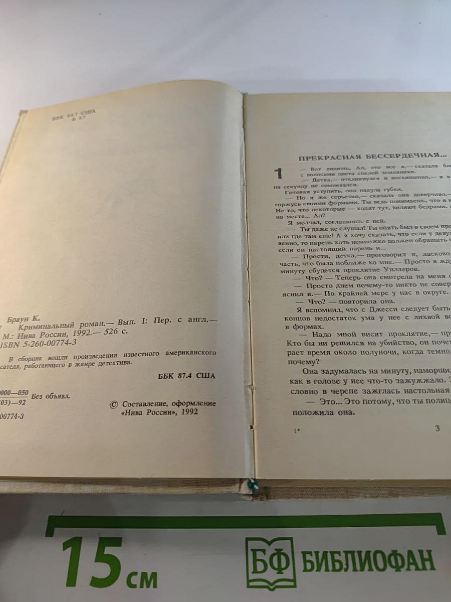 Криминальный роман