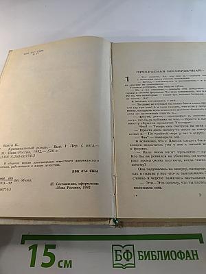 Криминальный роман