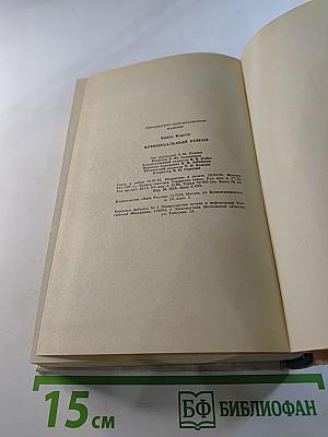 Криминальный роман