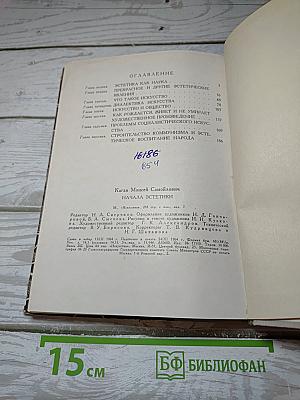 Начала эстетики
