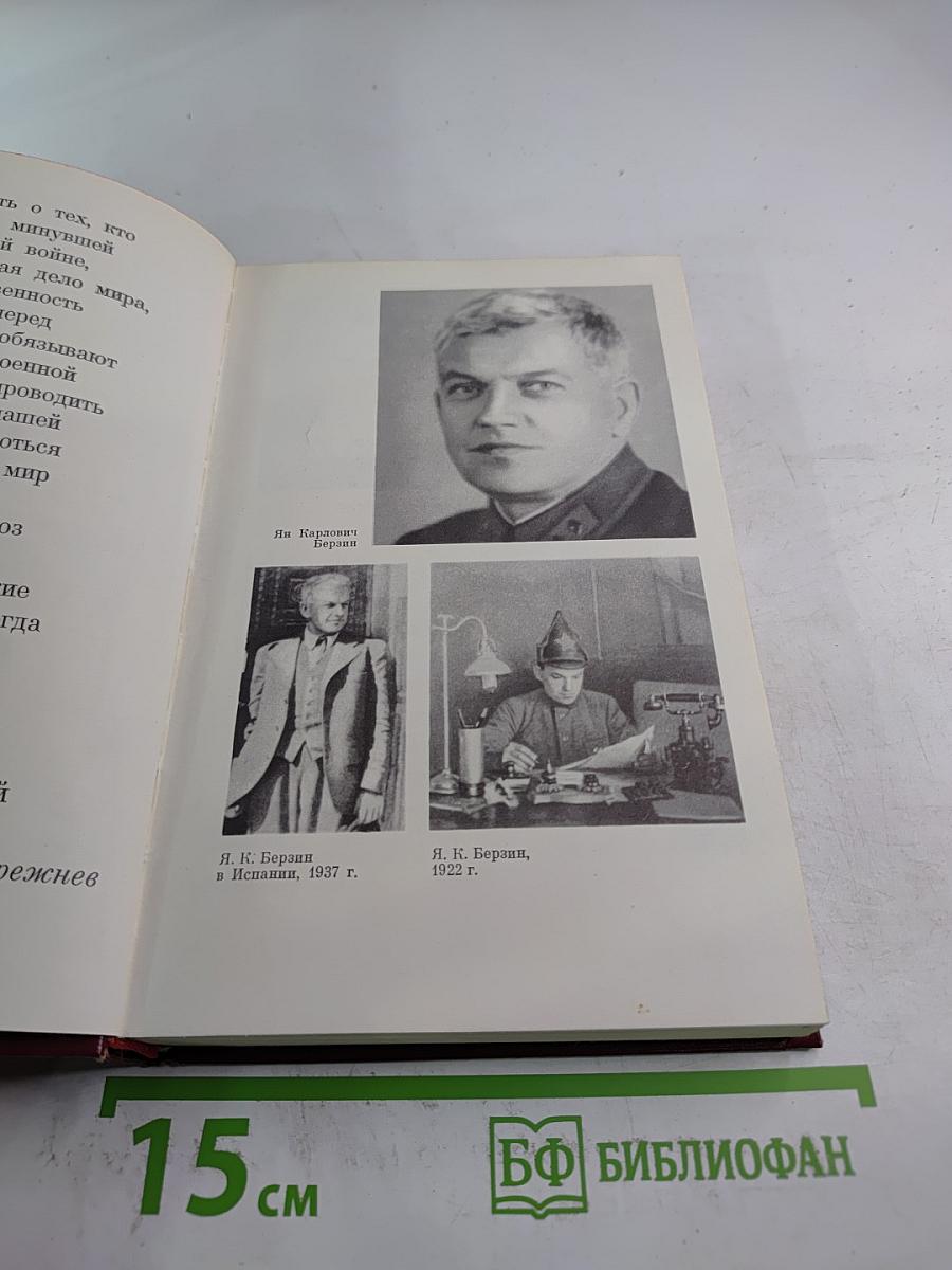 Люди молчаливого подвига. Очерки о разведчиках