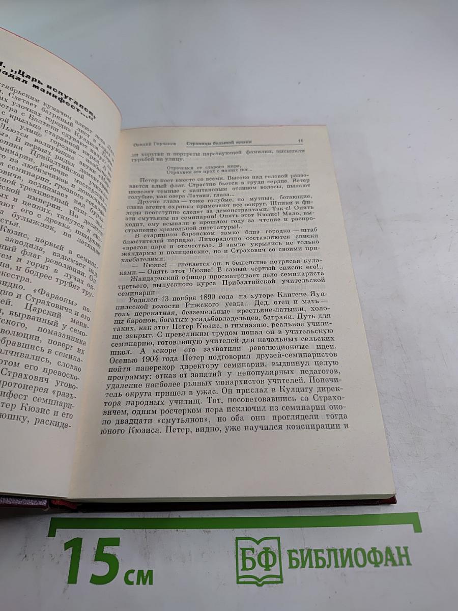Люди молчаливого подвига. Очерки о разведчиках