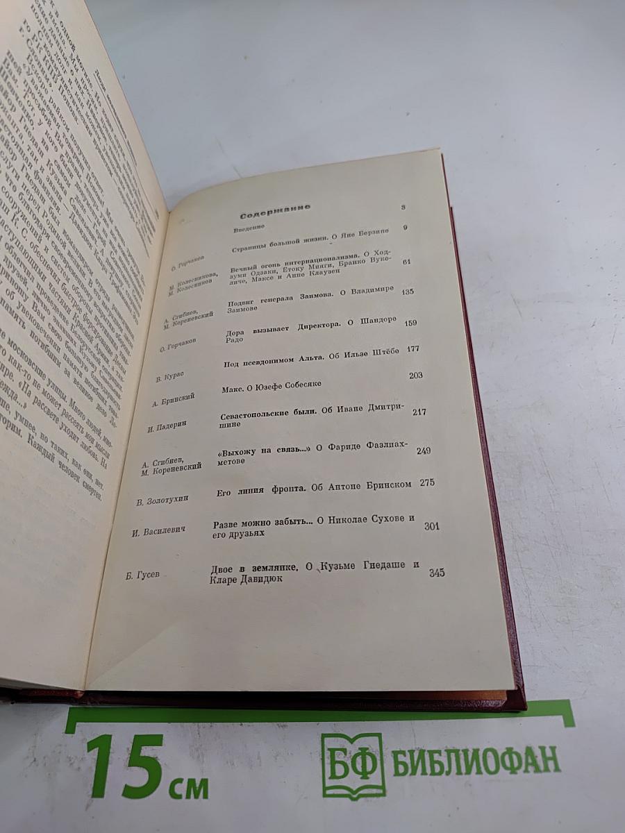 Люди молчаливого подвига. Очерки о разведчиках