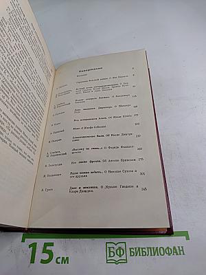 Люди молчаливого подвига. Очерки о разведчиках