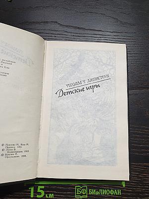 Детские игры