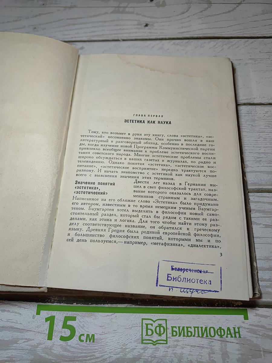 Начала эстетики