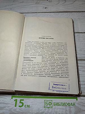 Начала эстетики