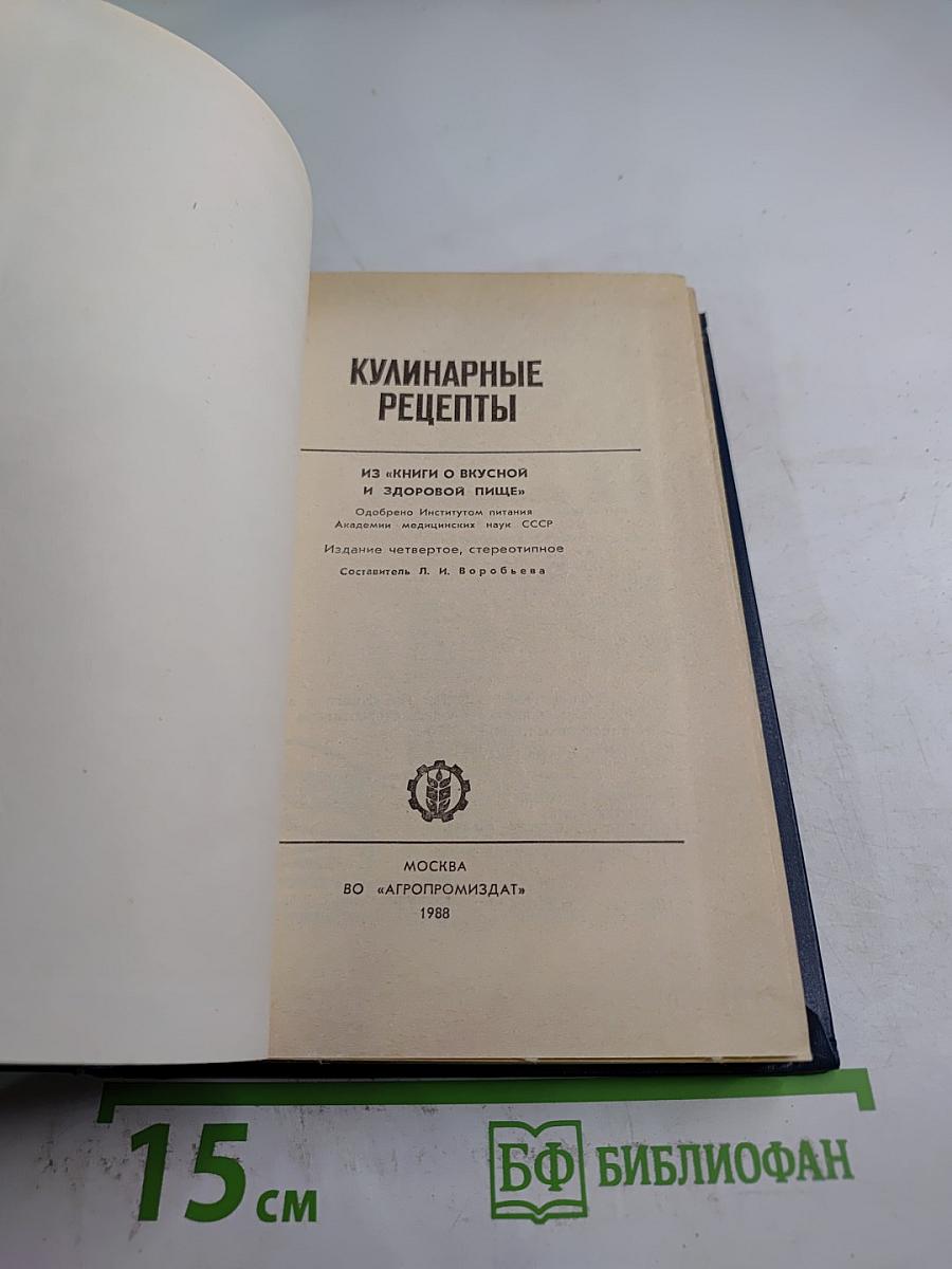 Кулинарные рецепты