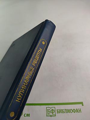 Кулинарные рецепты