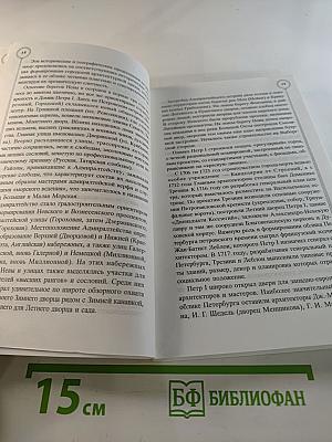 Гостю санкт-петербурга и жителю города справочник составленный по новейшим сведениям