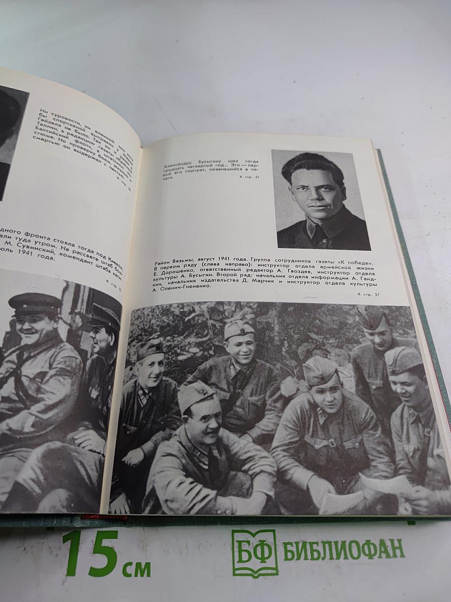 В редакцию не вернулся... Книга вторая