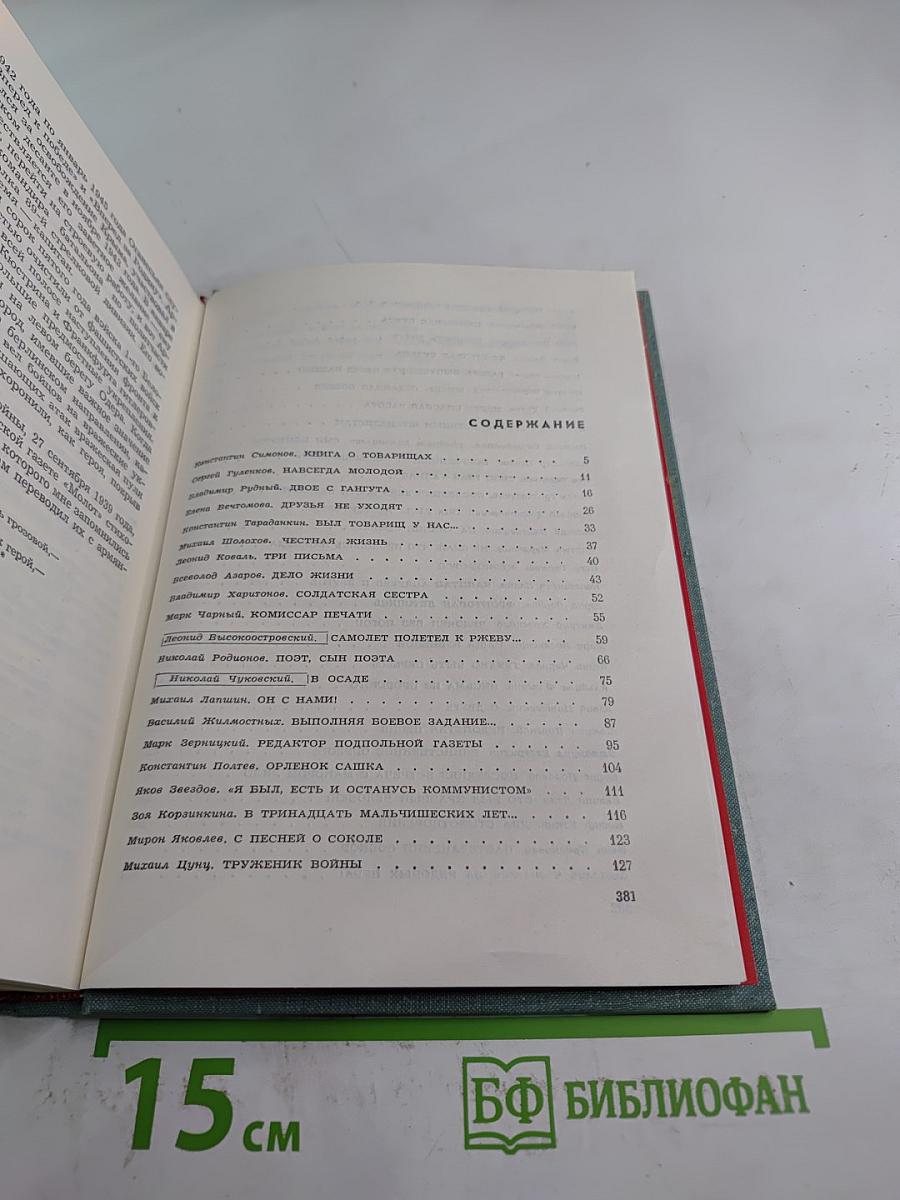В редакцию не вернулся... Книга вторая
