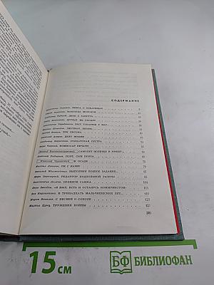 В редакцию не вернулся... Книга вторая