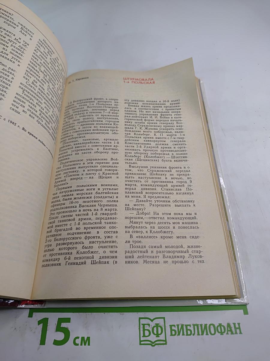 Война Народ Победа. Том 4: Статьи, очерки, воспоминания