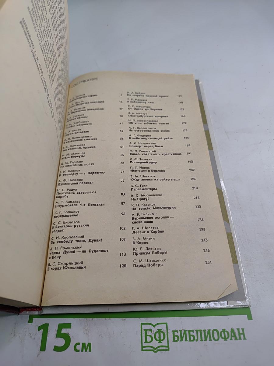 Война Народ Победа. Том 4: Статьи, очерки, воспоминания