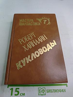 Кукловоды. Туннель в небе