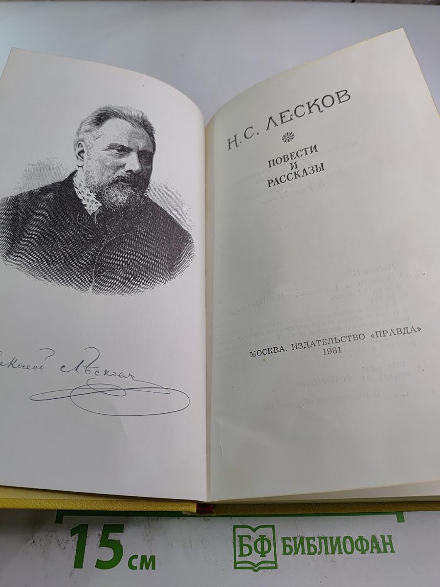 Повести и рассказы