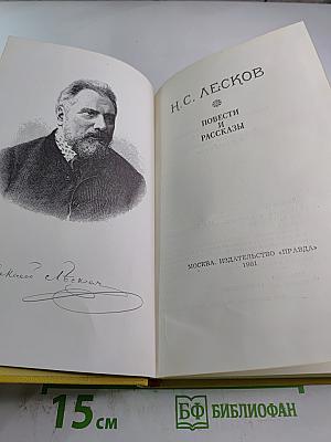 Повести и рассказы