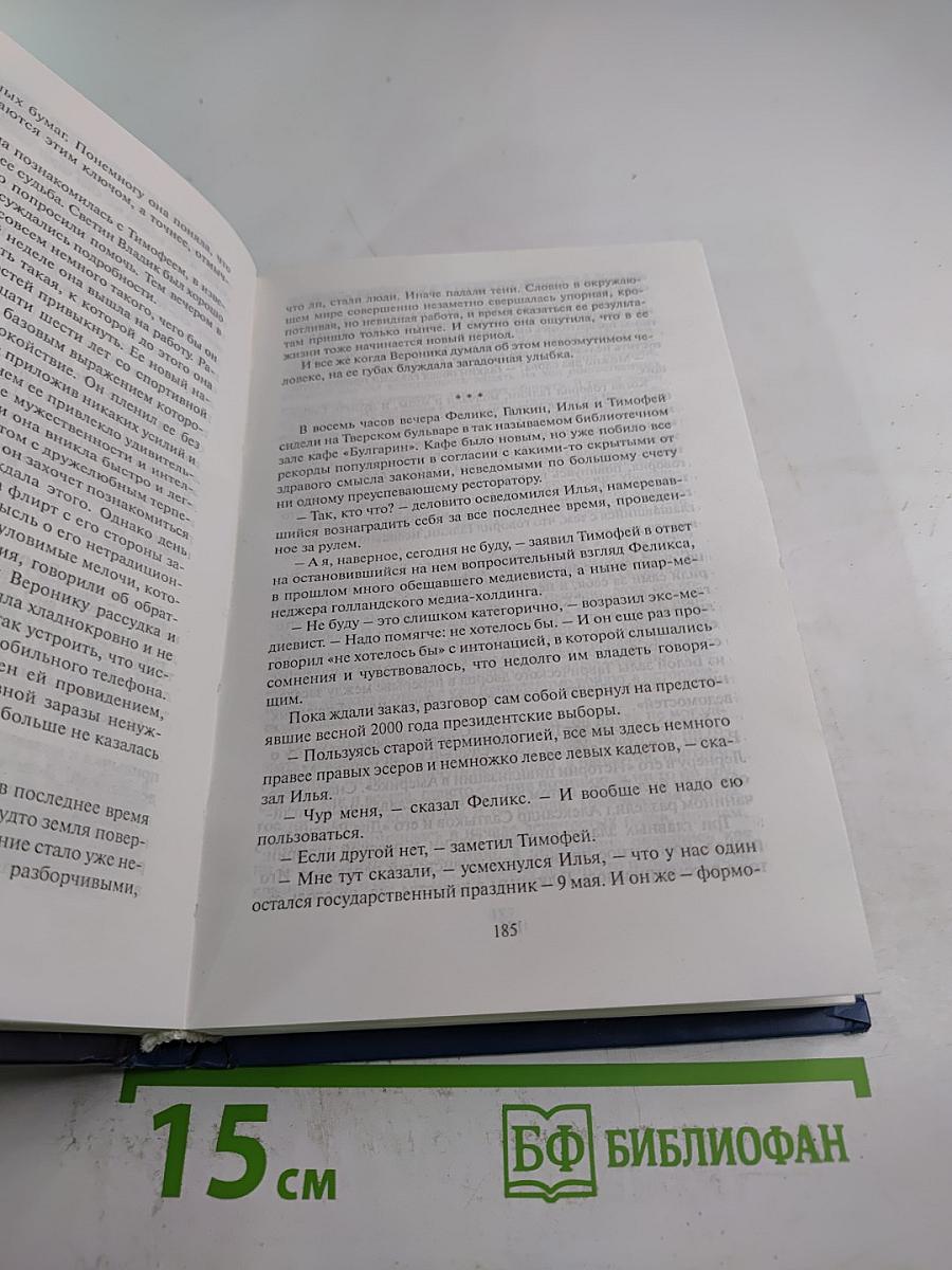 Крепость сомнения