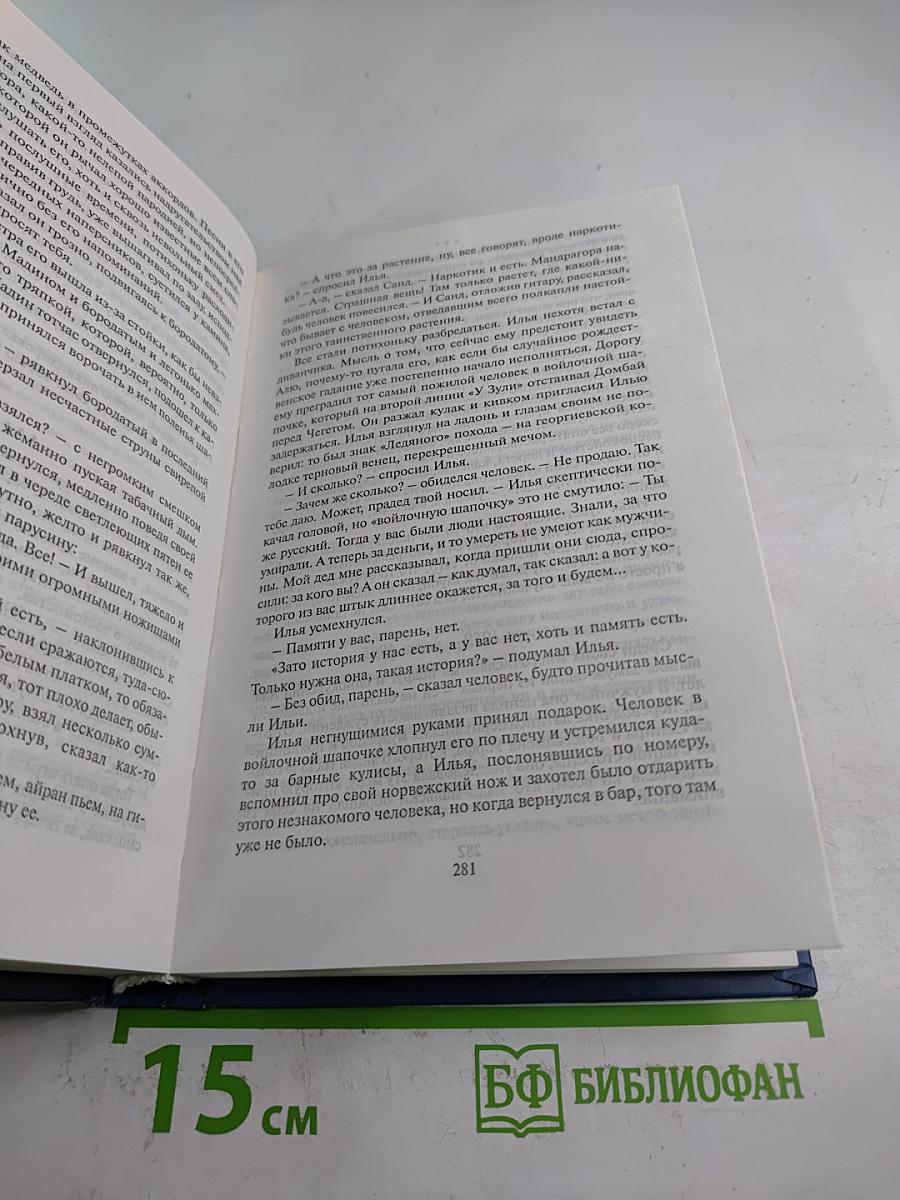 Крепость сомнения