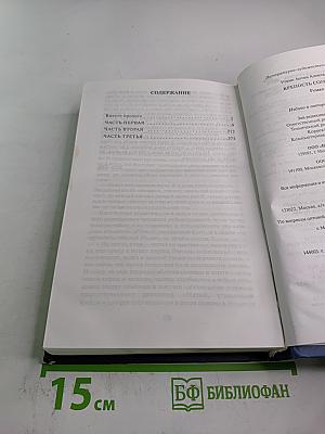 Крепость сомнения