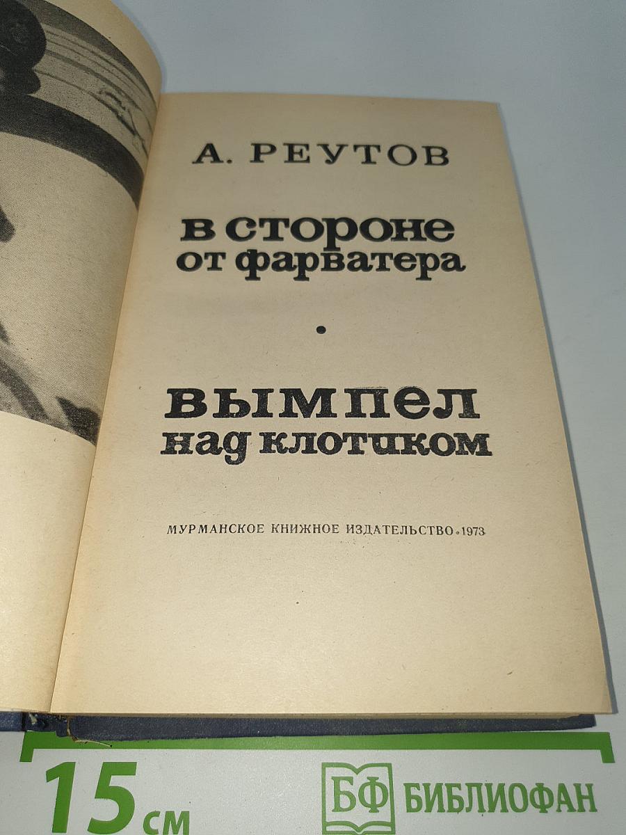 В стороне от фарватера. Вымпел над клотиком