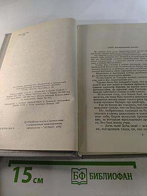 Записки врача. Часть вторая