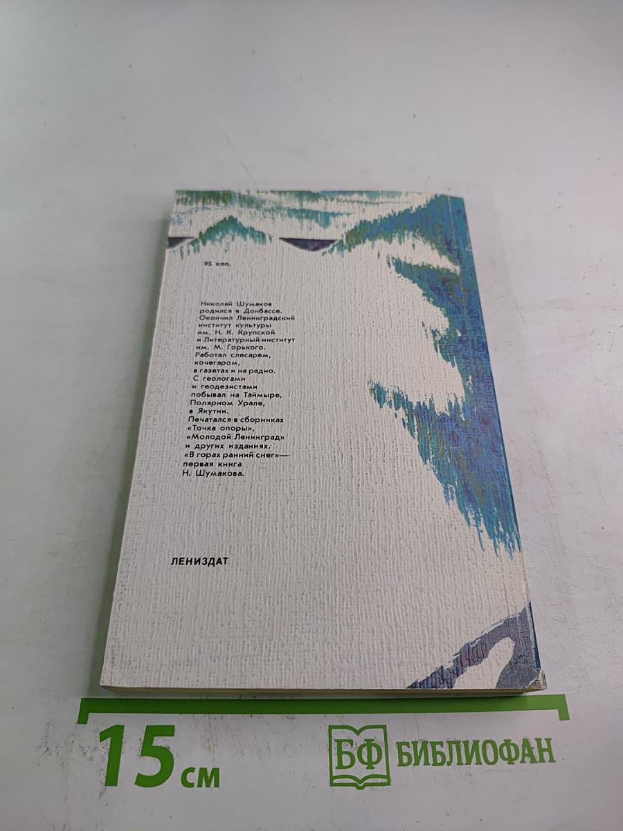 В горах ранний снег