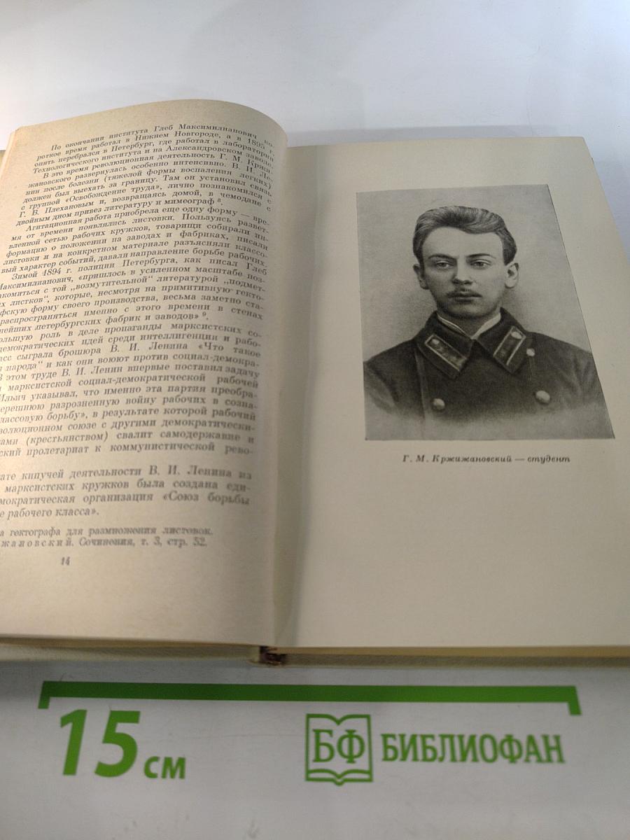 Глеб Максимилианович Кржижановский