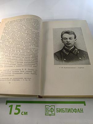 Глеб Максимилианович Кржижановский