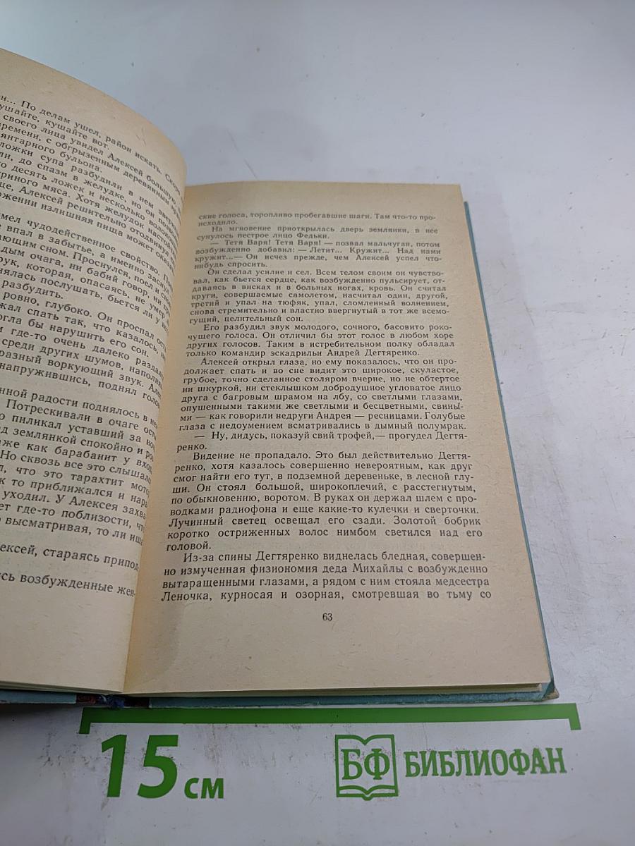 Повесть о настоящем человеке
