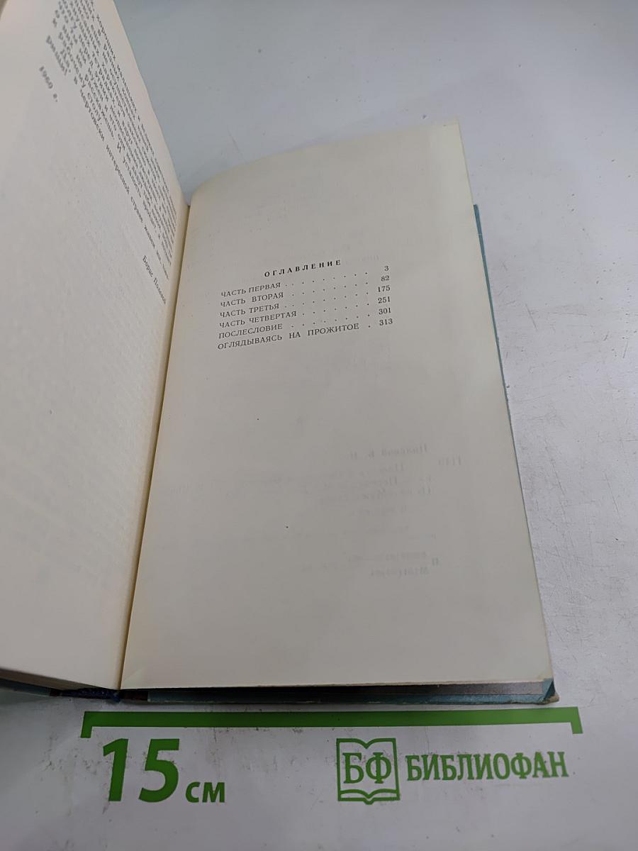 Повесть о настоящем человеке