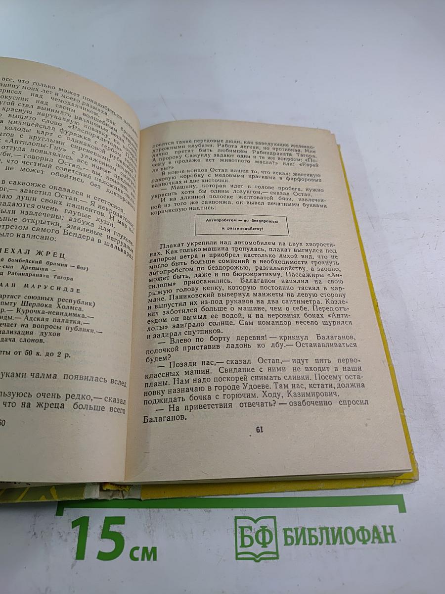 Золотой теленок