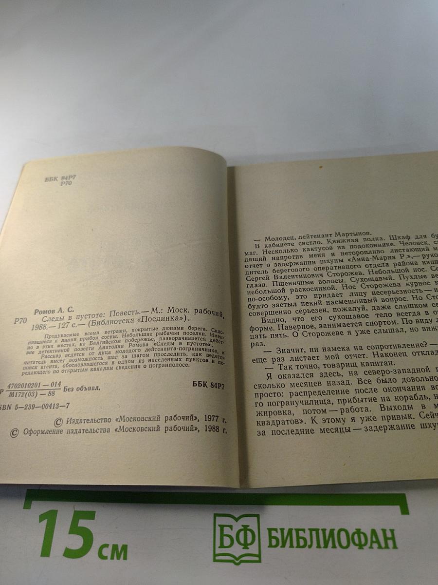 Следы в пустоте