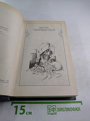 Граф Монте-Кристо. Том Второй